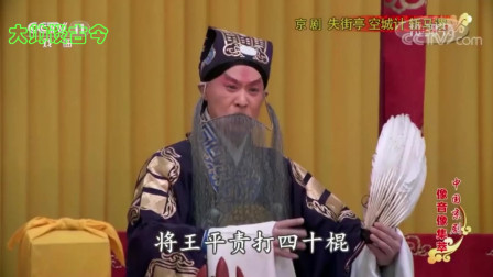 京剧《斩马谡》选段 火在心头难消恨 李军饰