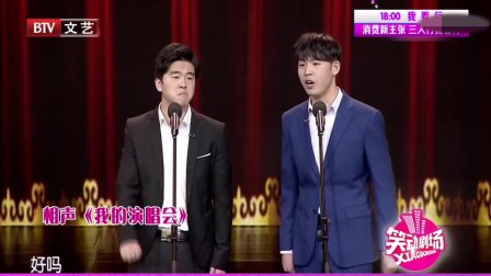 相声《我的演唱会》满口都是包袱让评委都笑
