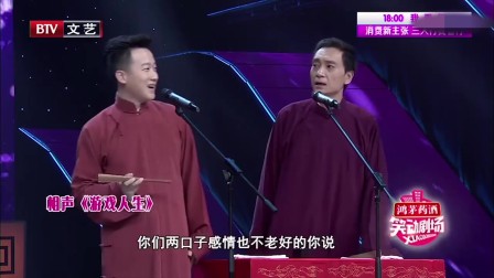 相声《游戏人生》现场观众乐得哈哈大笑