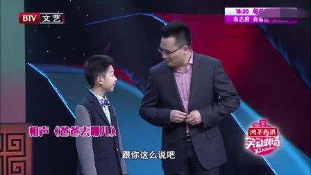 《爸爸去哪儿》李伟健相声高清视频免费下载