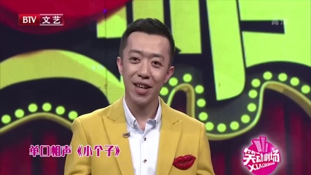 《小个子》李菁单口相声 吐槽何云伟身高 台