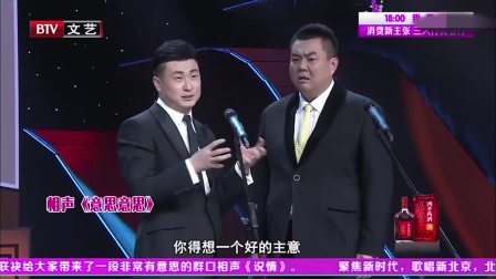 相声《意思意思》这话说得一套一套的有意思