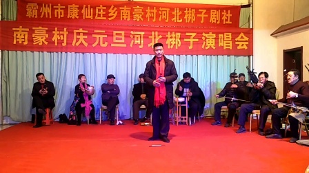 庆元旦喜迎2020年河北梆子演唱会 视频mp4免