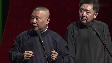 《郭德纲被我打倒了》 郭德纲 于谦新相声高