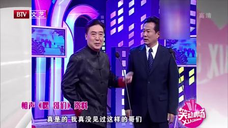 《嘿哥们》师胜杰 孙晨表演相声 反转剧情爆