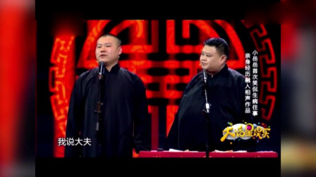 《看病》岳云鹏 孙越相声大全mp4免费下载  