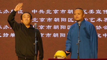 《谢谢你 北京好人》王鹏 樊晨 相声台词搞