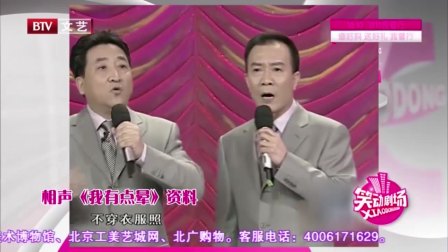 《我有点晕》姜昆央视春晚相声大全mp4免费