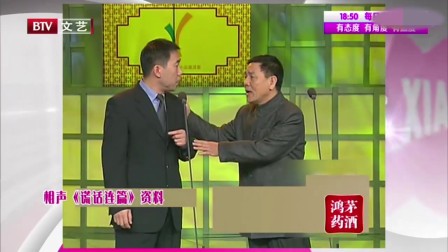 相声《谎话连篇》看的全场观众鼓掌欢呼 百