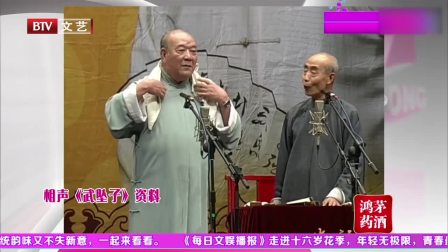 相声《武坠子》这才是真正的高水平幽默
