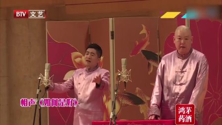 相声《如何是好》包袱横飞太过瘾了