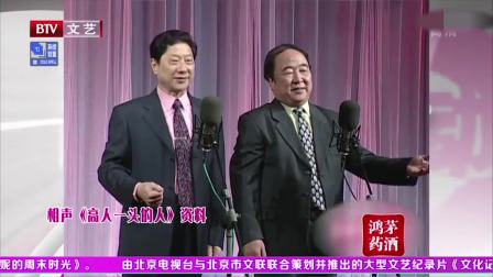 《高人一头的人》常贵田相声大全mp4免费下载 台下观众笑声不断下载