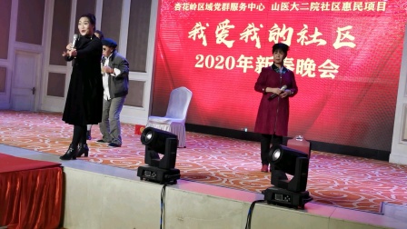 《中奖风波》山大二院社区2020年新春晚会之