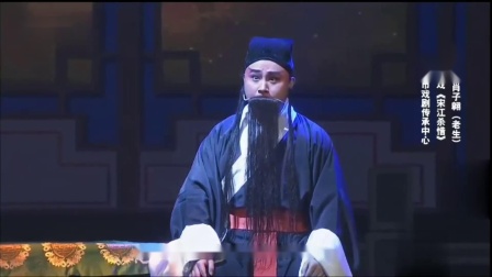 花鼓戏《宋江杀惜》肖子翱演唱 名家名段欣