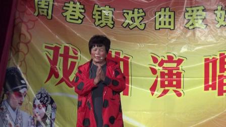 姚剧《贤妻良友》呆大怨妻 表演者 张月平 