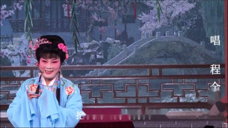 锡剧《珍珠塔 哭塔》程金仙演唱  高清mp4视