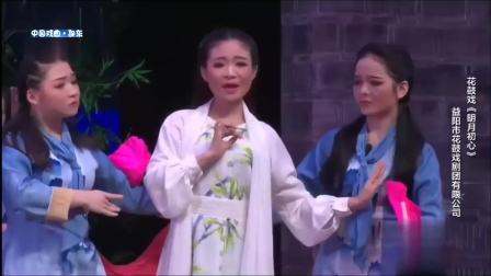 花鼓戏《明月初心》完整版 戏曲大全下载
