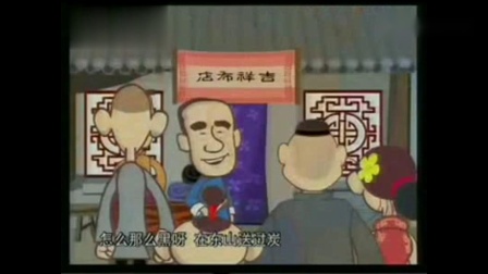 《卖布头》侯宝林 郭启儒动画相声大全免费下载 句句都是包袱下载