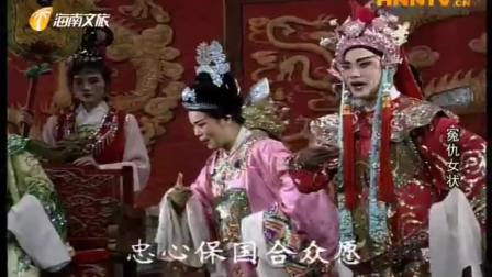 海南大型古装琼剧《冤仇女状》全本 戏曲高