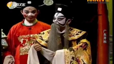 海南大型古装琼剧《广东开科》全本 主演 钟亚才 张小芳 云维强 戏曲高清视频mp3免费下载下载