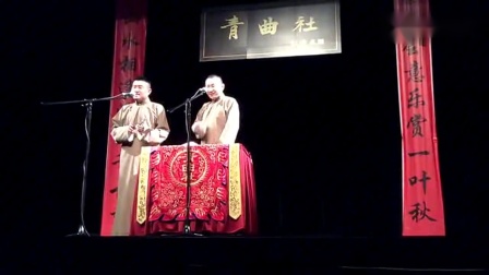 《和尚叹》苗阜 王声 青曲社相声台词全集高