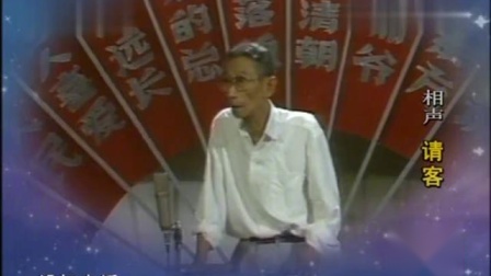 《请客》马三立传统相声专场演出 观众笑到