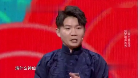 《演员的自我修养》卢鑫 玉浩相声专场演出 