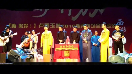 《一生所爱》卢鑫 玉浩相声专场全国巡演 台