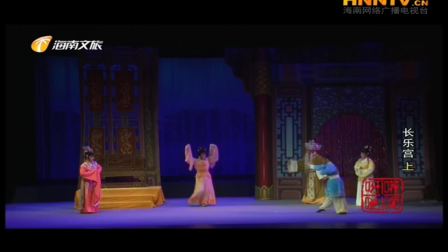 海南大型古装琼剧《长乐宫》全本 戏曲高清