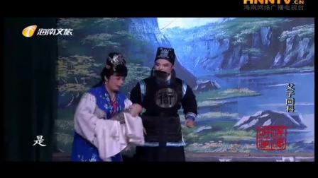 海南大型古装琼剧《父子同科》全本 戏曲高