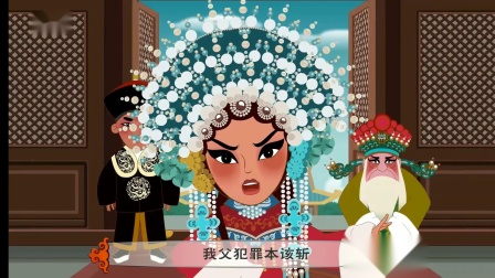 河北梆子《王宝钏登殿》非遗展示动漫版本 