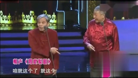 《如此聪明》马志明相声专辑下载 台下笑声