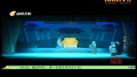 海南大型古装琼剧《汉武之恋》全本 戏曲高