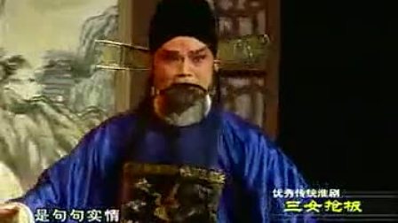 淮剧《三女抢板》全剧 高清mp4视频免费下载