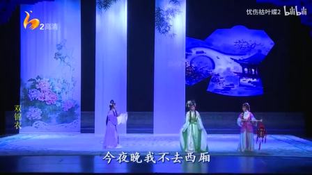秦腔《双锦衣》全本 前 高清视频mp4免费下