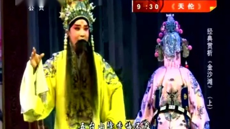 秦腔经典赏析《金沙滩》戏曲mp3免费下载