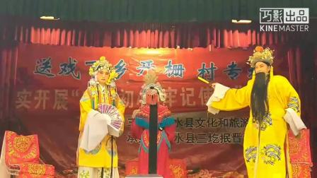 晋剧《打金枝》全剧 高清mp4视频免费下载