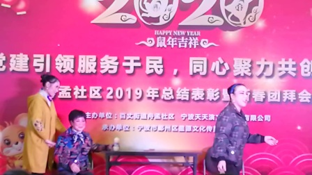《钱是妈》2019舟孟社区迎春团邦会小品