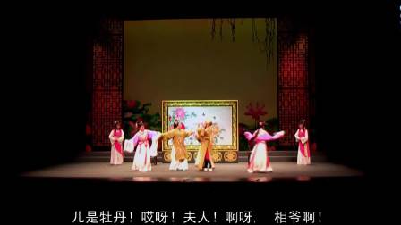 越剧《追魚》全剧 新加坡三江梨园社 戏曲高
