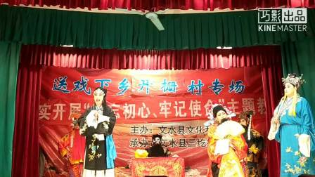 晋剧《大堂见皇姑》名家名段唱段欣赏