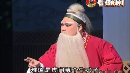 潮剧《赵少卿》(下集) 高清视频mp4免费下载