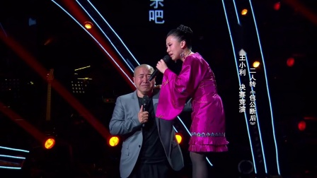 二人转《包公断太后》王小利 丫蛋演唱 戏曲