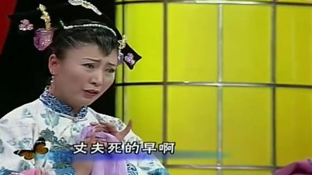 传统二人转《寡妇难》闫学晶演唱小调高清视