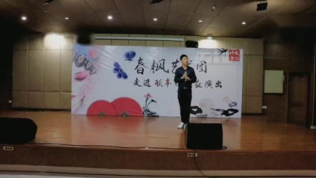 甬剧《啼笑因缘》 陈义军演唱 春枫艺术团联