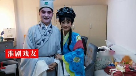 淮剧《药茶记》唱段 倪家凤演唱（宝应淮剧团）