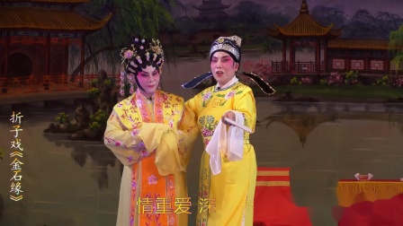 粤剧《金石缘》高清mp4视频下载