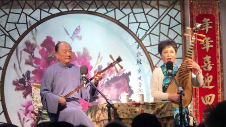 《西厢待月》苏州评弹团 杨溪荫 赵慧兰 高