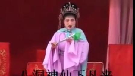 邵东花鼓戏《四仙姑下凡》选段  刘晚华演唱