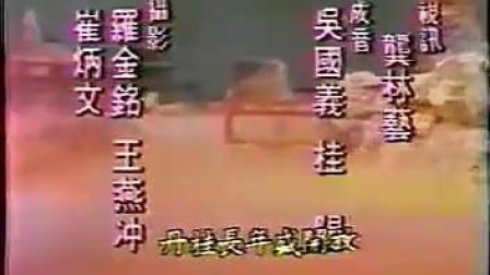 1981年杨丽花歌仔戏 《嫦娥与后羿》片头 mp4视频免费下载下载