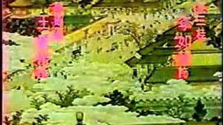1981年杨丽花歌仔戏《吴三桂与陈圆圆》片头 mp4视频免费下载下载